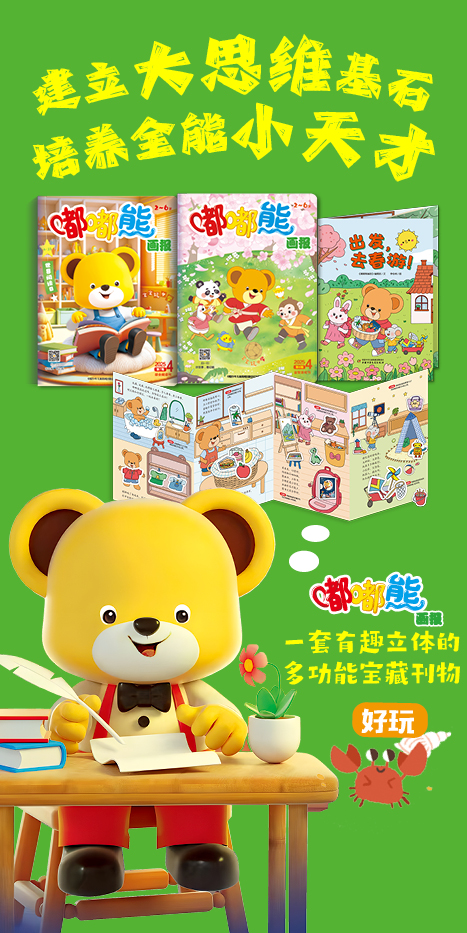 首页中班轮播01